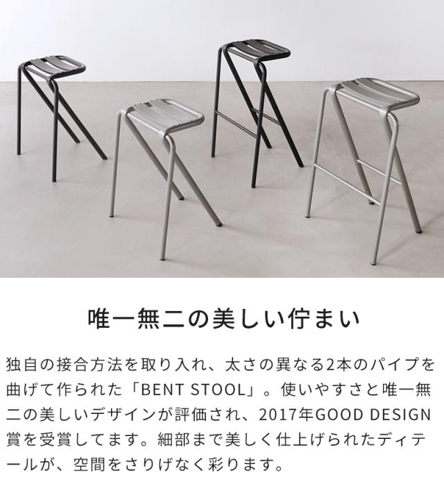 スツール おしゃれ デュエンデ DUENDE BENT HIGH STOOL U0321 ベント