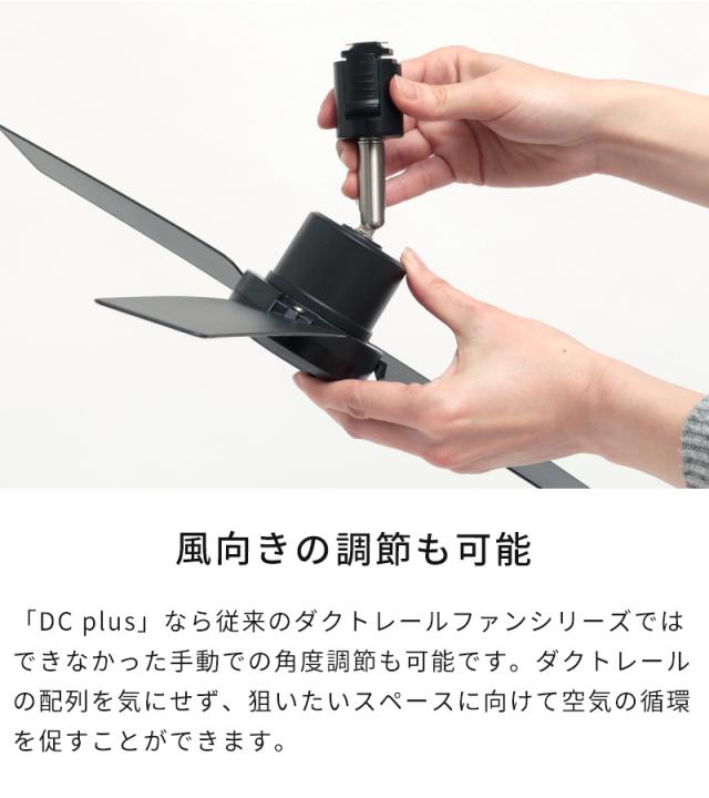 【限定色】【特典付】シーリングファン おしゃれ BRID GENERAL ダクトレールファン DCモーター プラス Φ50cm 003329 小型 軽量 リモコン