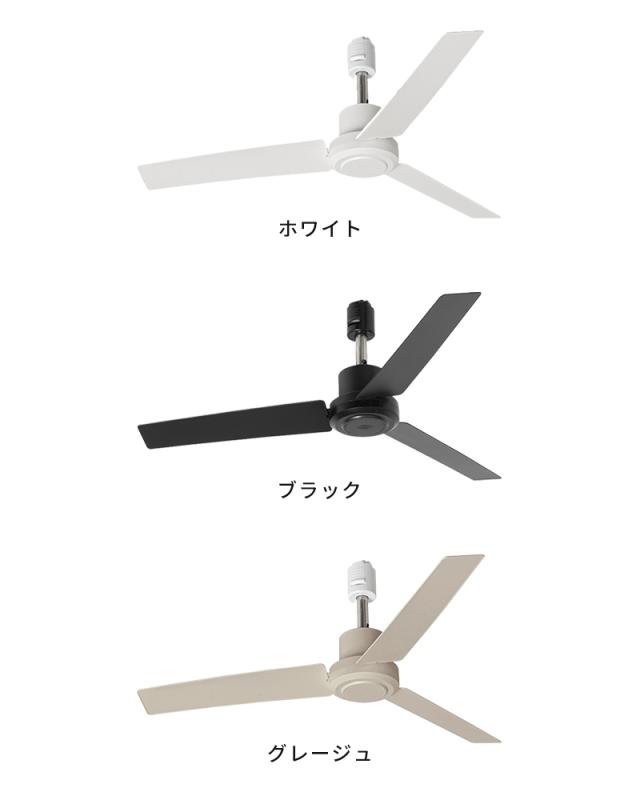 【限定色】【特典付】シーリングファン おしゃれ BRID GENERAL ダクトレールファン DCモーター プラス Φ50cm 003329 小型 軽量 リモコン