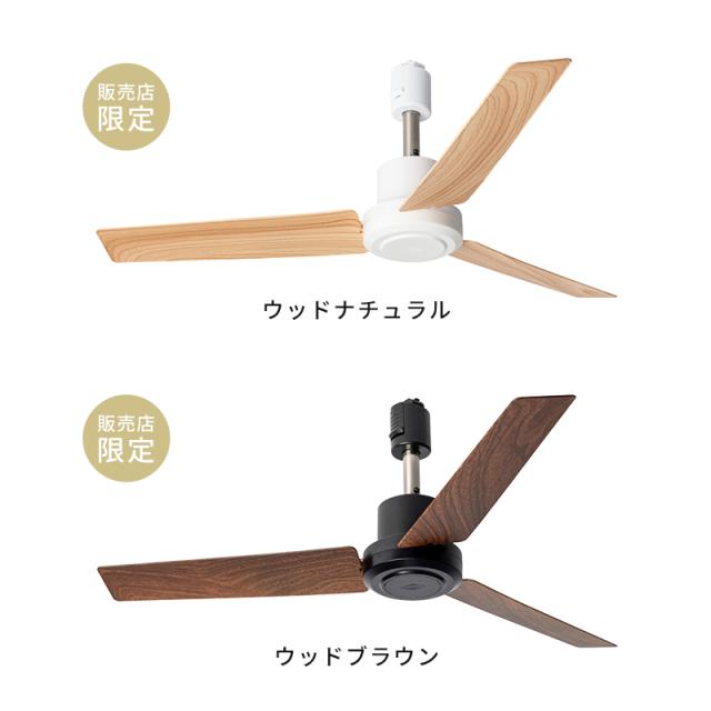 【限定色】【特典付】シーリングファン おしゃれ BRID GENERAL ダクトレールファン DCモーター プラス Φ50cm 003329 小型 軽量 リモコン