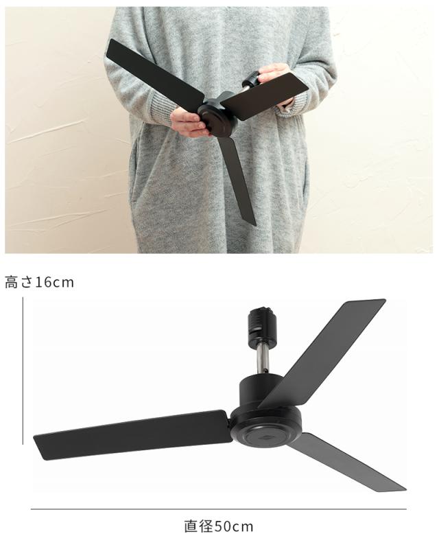 【限定色】【特典付】シーリングファン おしゃれ BRID GENERAL ダクトレールファン DCモーター プラス Φ50cm 003329 小型 軽量 リモコン