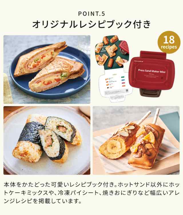ホットサンドメーカー 1枚 レコルト recolte プレスサンド