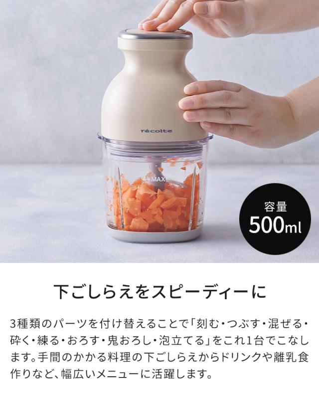 フードプロセッサー コンパクト レコルト recolte コードレス カプセル