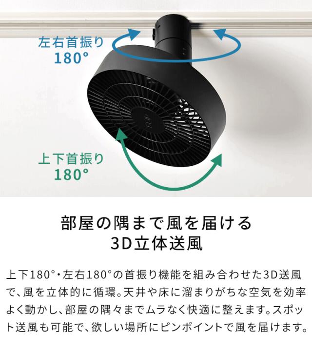 シーリングファン BRID DUCT RAIL FAN 3D 003431 ダクトレールファン 特典付 360° 自動首振り　サーキュレーター 全方向送風 空気循環 小型