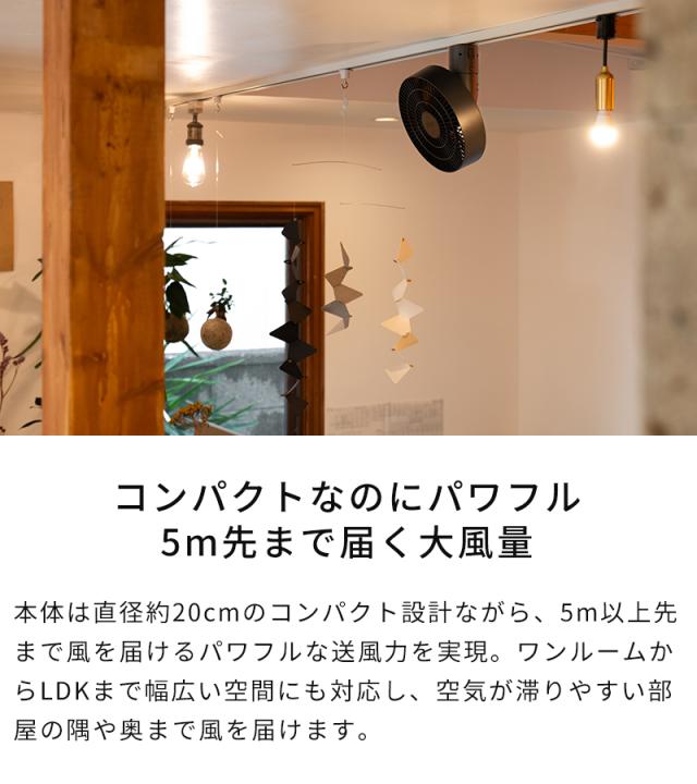 シーリングファン BRID DUCT RAIL FAN 3D 003431 ダクトレールファン 特典付 360° 自動首振り　サーキュレーター 全方向送風 空気循環 小型
