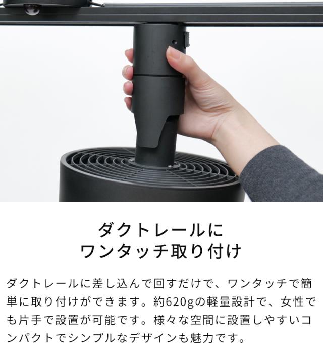シーリングファン BRID DUCT RAIL FAN 3D 003431 ダクトレールファン 特典付 360° 自動首振り　サーキュレーター 全方向送風 空気循環 小型