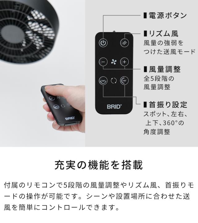 シーリングファン BRID DUCT RAIL FAN 3D 003431 ダクトレールファン 特典付 360° 自動首振り　サーキュレーター 全方向送風 空気循環 小型
