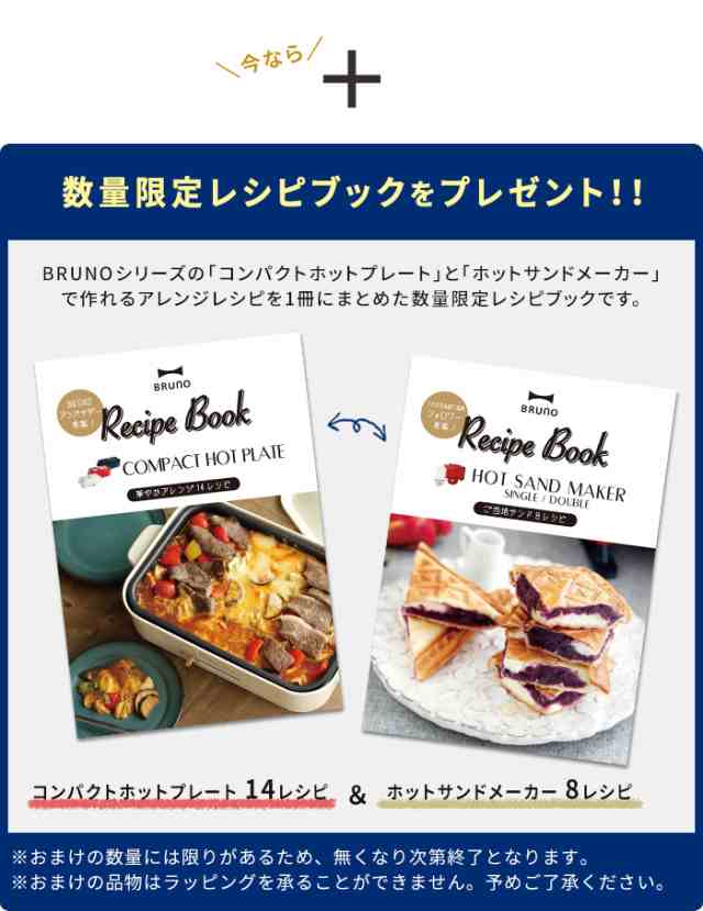 ホットプレート ブルーノ Bruno コンパクトホットプレート 深鍋 レシピブック 深鍋セット 豪華7大特典付き の通販はau Pay マーケット ホッチポッチ自由が丘web Shop