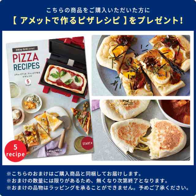 特典＆レシピ付】 ホットプレート 一人用 レコルト recolte 2ウェイ