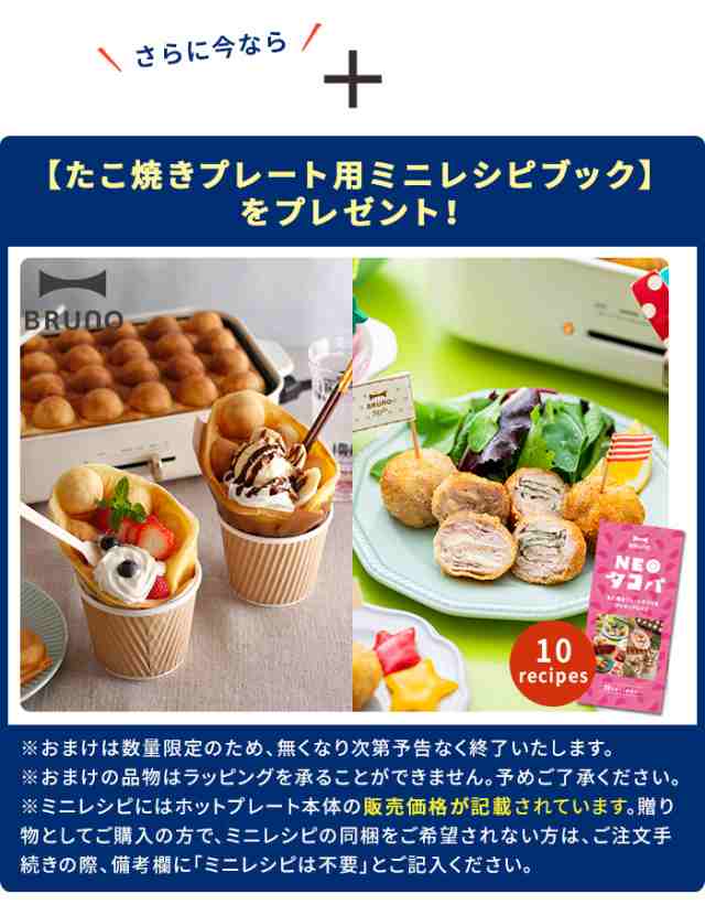 当店限定 豪華7大特典プレゼント ホットプレート ブルーノ Bruno たこ焼き コンパクトホットプレート ギフト 焼肉 焼き肉 お好み焼きの通販はau Pay マーケット ホッチポッチ自由が丘web Shop