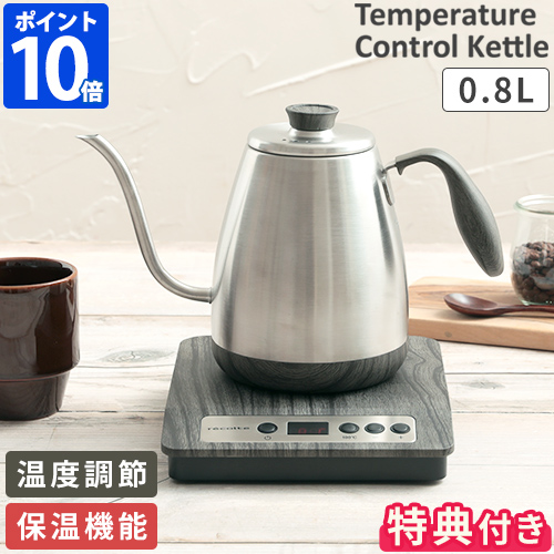 【特典付】 電気ケトル ステンレス レコルト recolte 温度調節 ドリップケトル RTK-1 おしゃれ 温度調整 保温 電気ポット 湯沸かし 細口の通販は