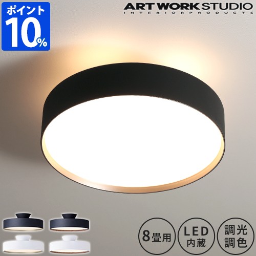 シーリングライト 8畳 アートワークスタジオ ARTWORKSTUDIO グロー 4000 LEDシーリングランプ Glow 4000 LED-ceiling lamp AW-0555E 照明