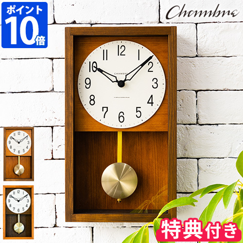 CHAMBRE シャンブル ヒノキ ペンデュラムクロック CH-033 掛け時計 振り子時計 インターゼロ おまけ付き