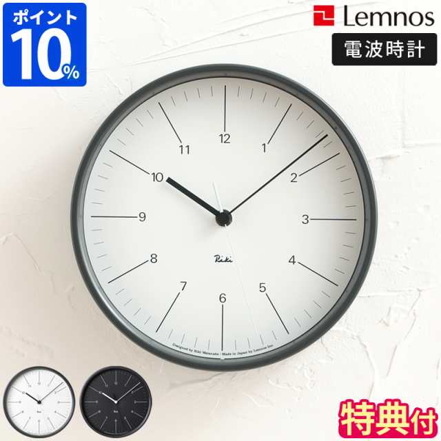 【特典付】掛け時計 レムノス Lemnos RIKI STEEL CLOCK レムノス リキ スチール クロック WR24-10 電波時計 オシャレ 20.4cm かけ時計