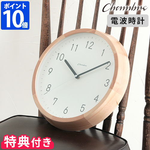 掛け時計 電波時計 CHAMBRE シャンブル ブランチ クロック ナチュラル