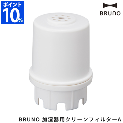交換用 フィルター BRUNO ハイブリッド加湿器 COLUMN MIST用 クリーンフィルター BOE086-FILTER ブルーノ コラムミスト 加湿機|au PAY マーケット 交換用 フィルター BRUNO ハイブリッド加湿器 COLUMN MIST用 クリーンフィルター BOE086-FILTER ブルーノ コラムミスト 加湿機|au PAY マーケット