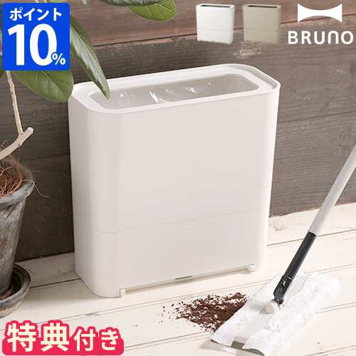 特典付】 ブルーノ BRUNO 電動ちりとり ゴミ箱型フローリング