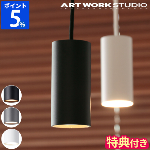 【特典付】ペンダントライト おしゃれ アートワークスタジオ ARTWORKSTUDIO グリッドペンダント Grid-pendant AW-0618E 1灯 LED内蔵 照明