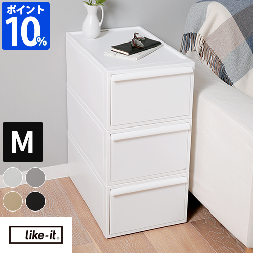 収納ケース 衣類 ライクイット like-it クローゼットシステム 引き出し Mサイズ 3個セット CS-D2 3P 奥行50 衣装ケース 押入れ おしゃれ 9,029円