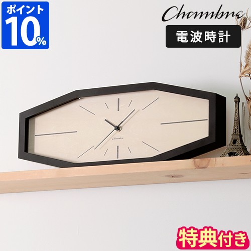 【特典付】掛け時計 電波時計 シャンブル CHAMBRE LINE CLOCK MATTE BLACK CH-060 壁掛け 八角形 木製 おしゃれ 連続秒針 日本製 ギフト