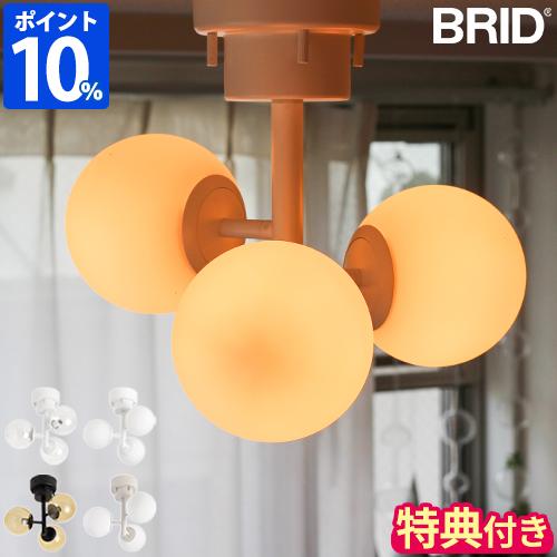 特典付】LED照明 おしゃれ BRID タイニー ガラス シーリング