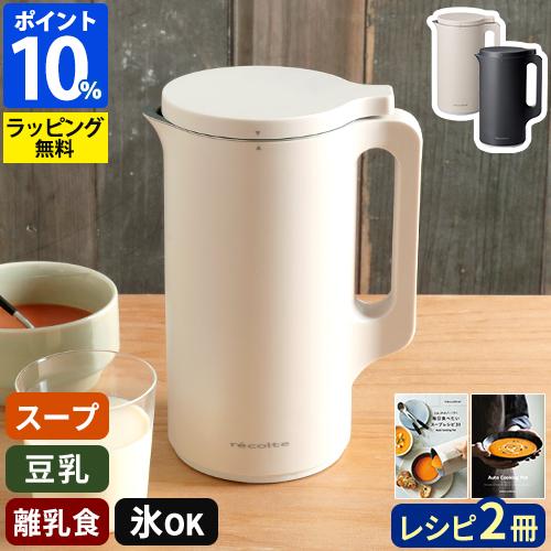 recolte レコルト 自動調理ポット スープメーカー RSY-2(W) recolte レコルト Auto Cooking Pot 自動調理ポット RSY-2 自動