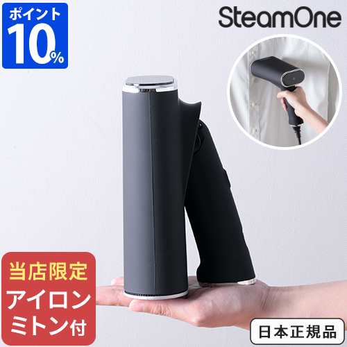 【特典付】スチームアイロン ハンディ スチームワン SteamOne 折りたたみハンディー衣類スチーマー フォルダブル FOLDABLE JPFD130Bの通販は