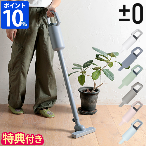【特典付】 プラスマイナスゼロ ±0 掃除機 コードレスクリーナーG040 XJC-G040 ハンディ 充電式 特典付 コードレス掃除機 軽量 スタンド付き