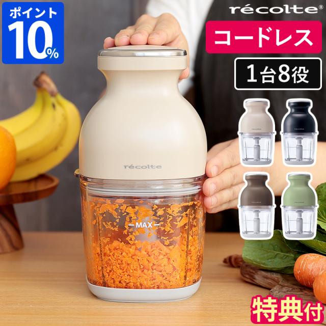 フードプロセッサー レコルト コードレス カプセル レコルト、フードプロセッサー「カプセルカッター」にコードレス