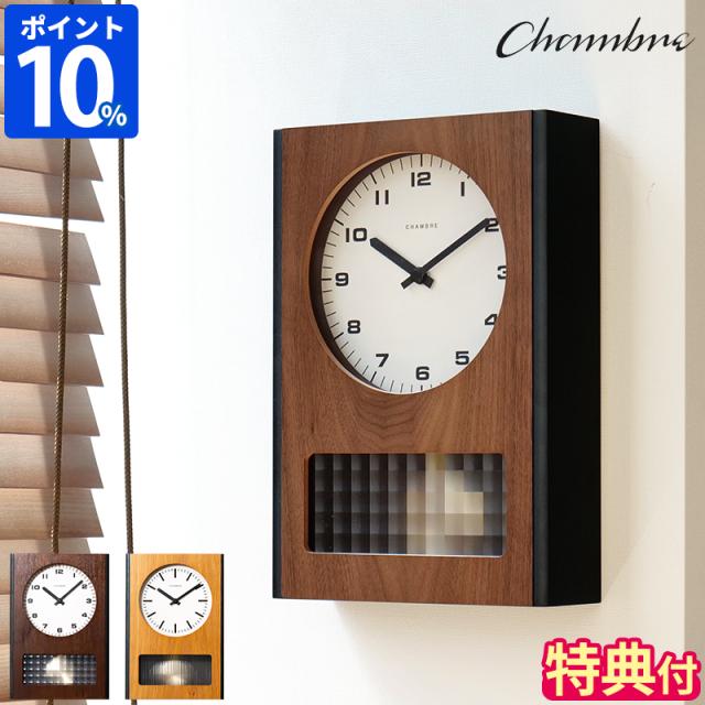 【特典付】シャンブル PACIFIC PENDULUM CLOCK パシフィックペンデュラムクロック CH-077 置き時計 掛け置き兼用 日本製 おしゃれ インターゼロ