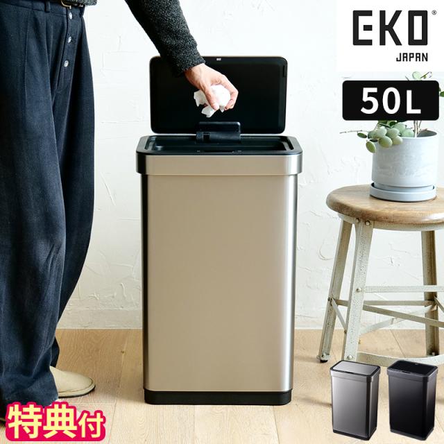 【特典付】ゴミ箱 イーケーオー EKO エコノヴァセンサービン 50L EK9578 自動開閉 センサー式 手動開閉 ごみ箱 ダストボックス 50リットル ステンレス