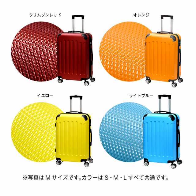 スーツケース 8色　Ｌサイズ・TSAロック・キャリーバッグ　送料無料