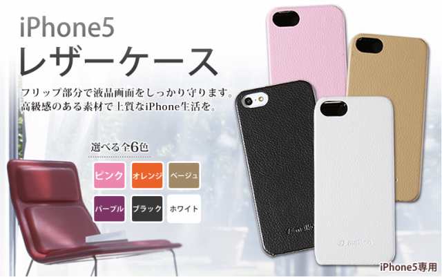 メール便送料無料 Iphone5 Iphone5s Iphonese対応ケース レザーケース Iphone 5 カバー Iphone5ケース Iphone5カバー I Phの通販はau Pay マーケット 東京ハンガー