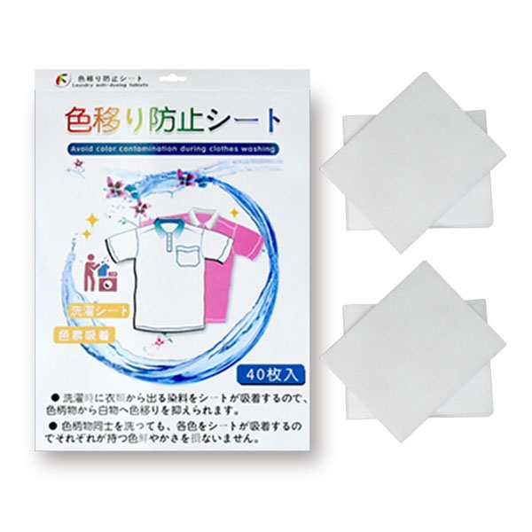 色移り防止シート 40枚入り カラーキャッチャー 【メール便送料無料】お洗濯時に 洗濯機に一緒に入れることで 色物の色移りを緩和して 衣の通販はau  PAY マーケット - 東京ハンガー