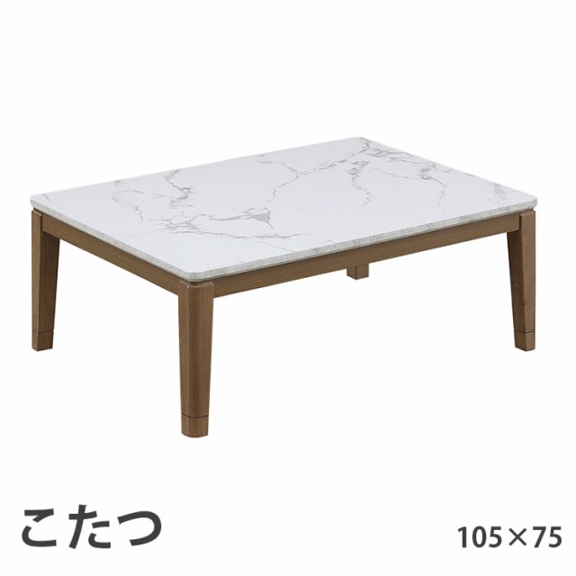 こたつ 105×75 ローコタツ こたつテーブル テーブル ダイニングテーブル 高さ調節 高級 暖房 節電 炬燵 上久商店 105ロイスの通販は 16,702円