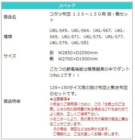 高脚用こたつ布団 135~150 選べる9柄 ふとん 掛け布団 ダイニングこたつテーブル テーブル 高脚こたつ 高級 暖房 節電 炬燵 上久商店