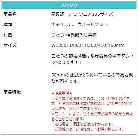 こたつ 135×80 ローコタツ こたつテーブル テーブル ダイニングテーブル 選べる２色 ナチュラル ウォールナット 高さ調節 高級 暖房 節