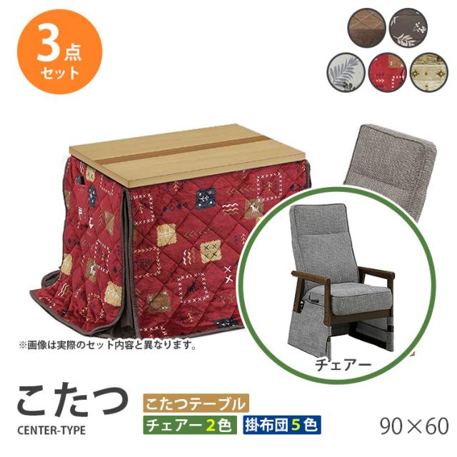こたつ  3点セット 90×60 ハイタイプ ダイニングこたつ テーブル 机 デスク チェア イス 布団 ふとん 高脚こたつ 高級 暖房 節電 90ココ UKC-212 上久商店の通販は