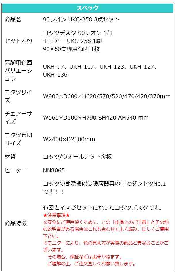 こたつ 3点セット 90×60 ハイタイプ ダイニングこたつ テーブル 机 デスク チェア イス 布団 ふとん 高脚こたつ 高級 暖房 節電 90レオ