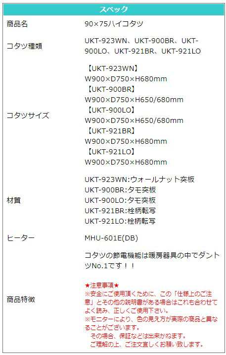 こたつ 90x75 ハイコタツ テーブル ダイニングテーブル 高脚こたつ 高級 暖房 節電 炬燵 カジュアル＆スタンダード 90×75ハイコタツ