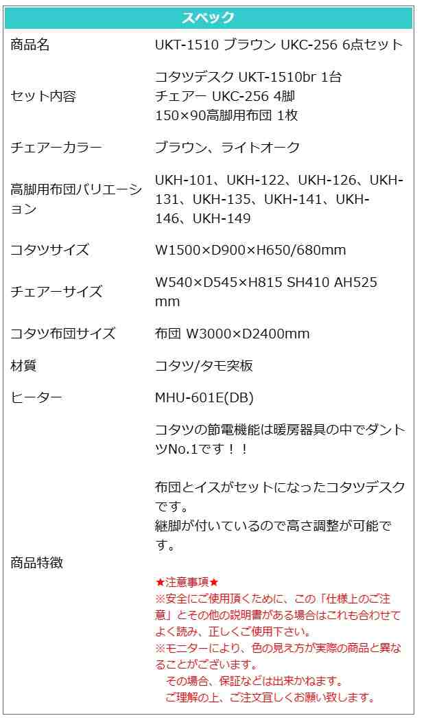 こたつ 6点セット 150×90 ハイタイプ ダイニングこたつ テーブル 机 デスク チェア イス 布団 ふとん 高脚こたつ 高級 暖房 節電 UKT-1