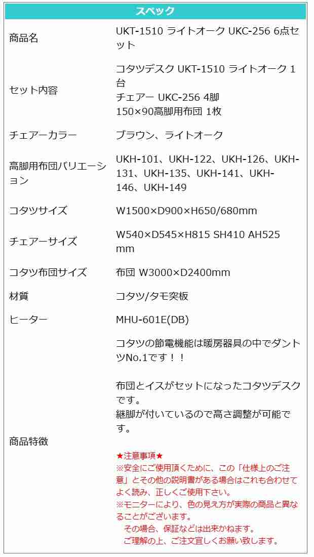 こたつ 6点セット 150×90 ハイタイプ ダイニングこたつ テーブル 机 デスク チェア イス 布団 ふとん 高脚こたつ 高級 暖房 節電 UKT-1