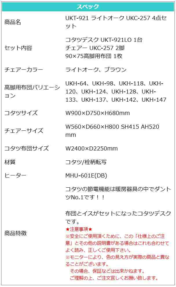 こたつ 4点セット 90×75 ハイタイプ ダイニングこたつ テーブル 机 デスク チェア イス 布団 ふとん 高脚こたつ 高級 暖房 節電 UKT-92