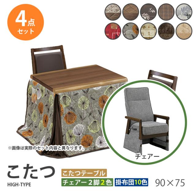 こたつ  4点セット 90×75 ハイタイプ ダイニングこたつ テーブル 机 デスク チェア イス 布団 ふとん 高脚こたつ 高級 暖房 節電 炬燵 カジュアル＆スタンダード UKT-923wn UKC-212 上久商店の通販は 50,388円