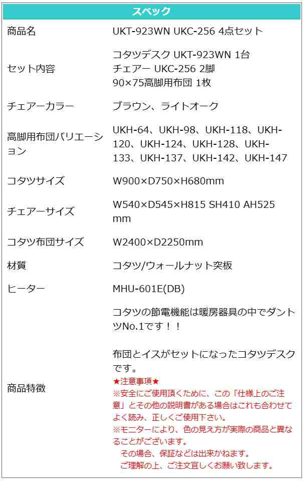 こたつ 4点セット 90×75 ハイタイプ ダイニングこたつ テーブル 机 デスク チェア イス 布団 ふとん 高脚こたつ 高級 暖房 節電 UKT-92