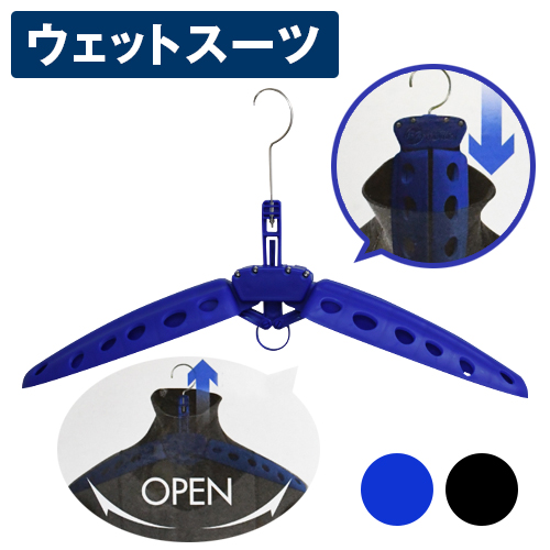 ウエットスーツハンガー 送料無料 サーフィン 保管 収納 便利グッズ 選べる2色の通販はau Pay マーケット 東京ハンガー ウエットスーツハンガー 送料無料 サーフィン 保管 収納 便利グッズ 選べる2色の通販はau Pay マーケット 東京ハンガー