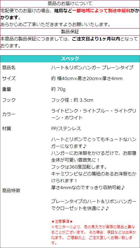 ハートハンガー リボンハンガー プレーンタイプ 10本セット【送料無料】選べる4色の通販はau PAY マーケット - 東京ハンガー