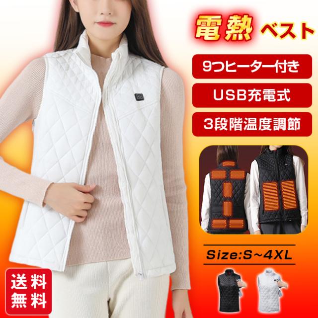 秋新作 電熱ベスト レディース 9エリア 9つヒーター付き ヒーターベスト USB充電式 3段階温度調節 ジャケット 発熱 加熱服 加熱ベスト 中綿ベスト 電熱インナー 洗濯可 秋冬防寒 アウトドア 暖か