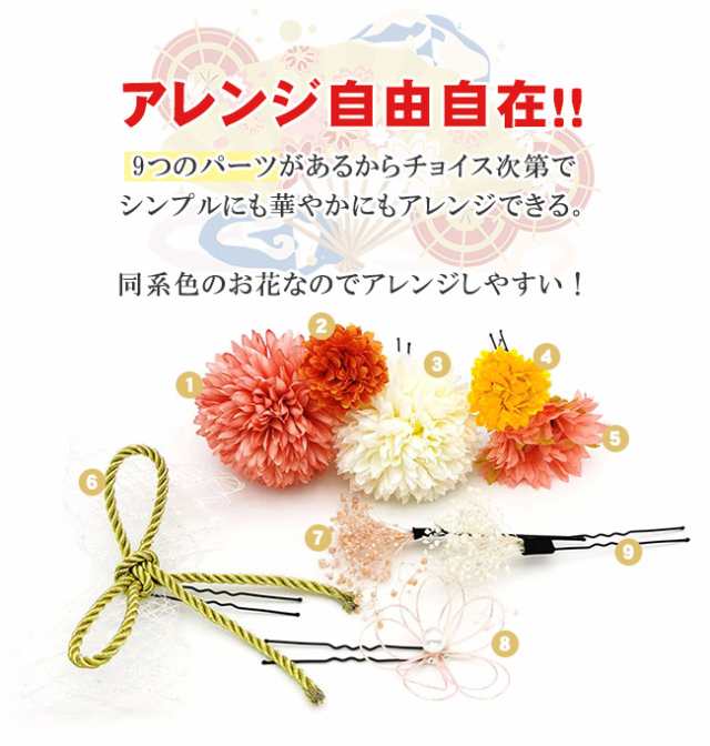 髪飾り 成人式 9点セット 髪留め Uピン 花 リボン 卒業式 七五三