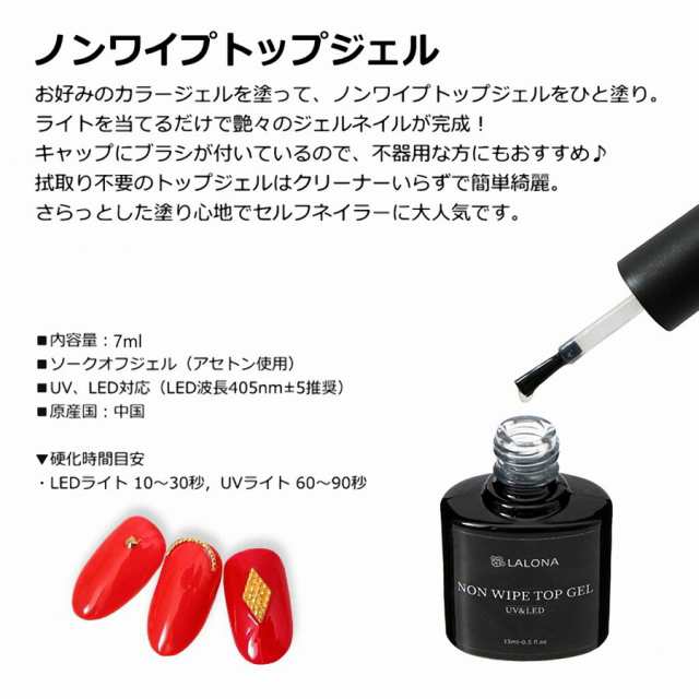 LALONA] New ノンワイプトップコートジェル ( ７ml ) ダイヤモンドトップポリッシュタイプ/未硬化ジェル拭取り不要/の通販はau PAY  マーケット - アイラッシュ＆ネイル-LALONA- au PAY マーケット店